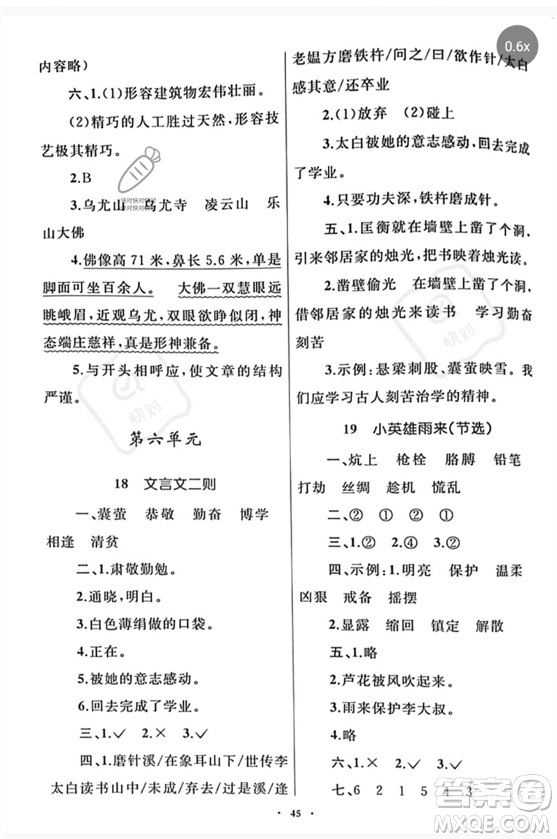 內(nèi)蒙古教育出版社2023小學(xué)同步學(xué)習(xí)目標(biāo)與檢測四年級(jí)語文下冊人教版參考答案