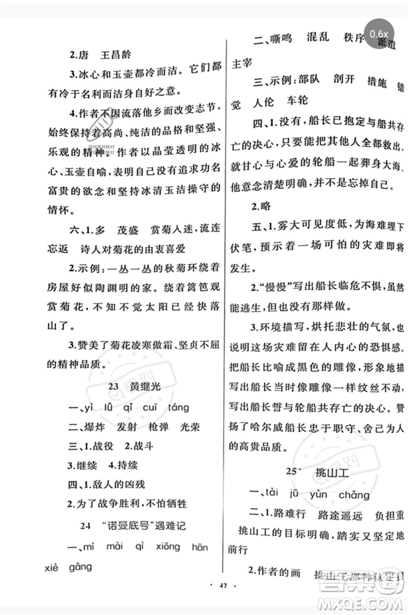 內(nèi)蒙古教育出版社2023小學(xué)同步學(xué)習(xí)目標(biāo)與檢測四年級(jí)語文下冊人教版參考答案