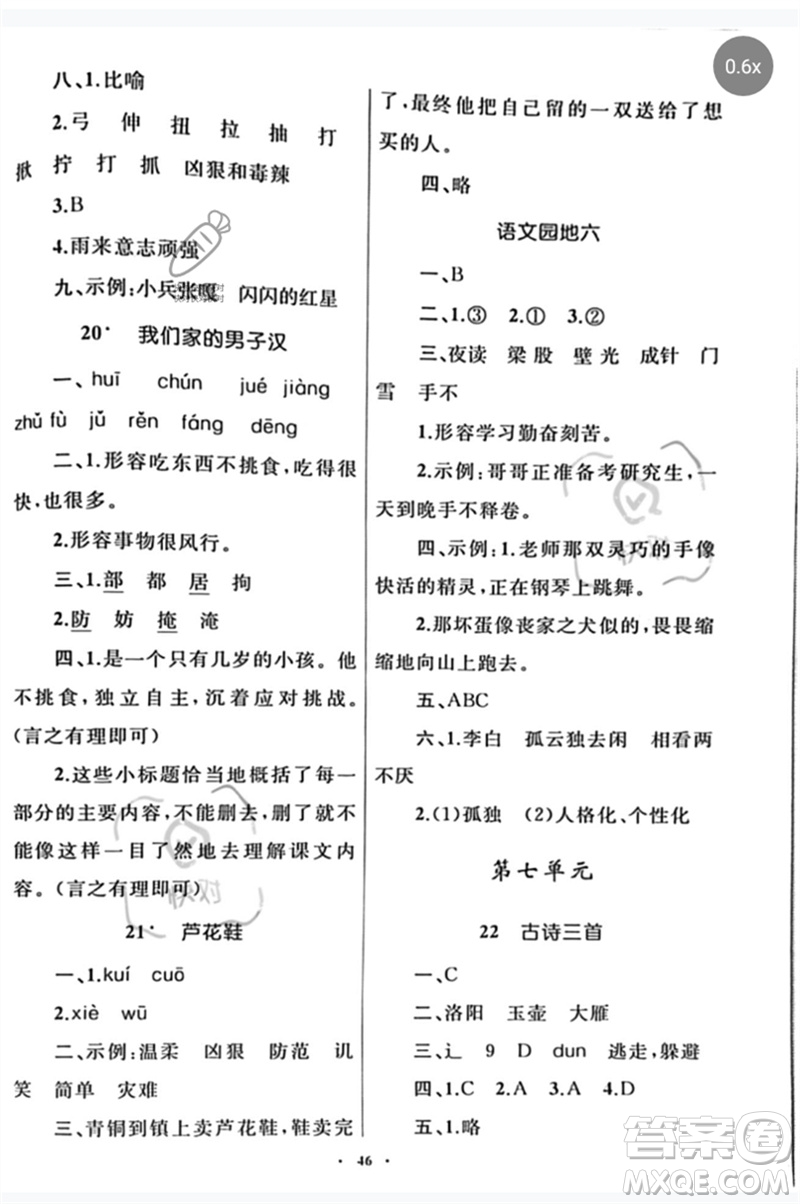 內(nèi)蒙古教育出版社2023小學(xué)同步學(xué)習(xí)目標(biāo)與檢測四年級(jí)語文下冊人教版參考答案