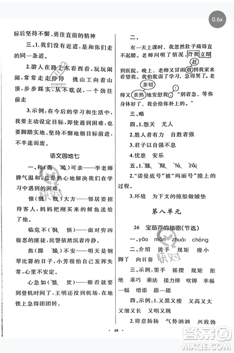 內(nèi)蒙古教育出版社2023小學(xué)同步學(xué)習(xí)目標(biāo)與檢測四年級(jí)語文下冊人教版參考答案