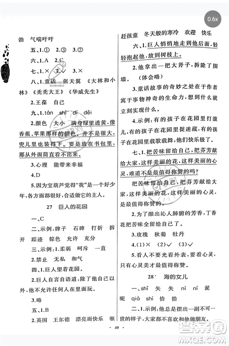 內(nèi)蒙古教育出版社2023小學(xué)同步學(xué)習(xí)目標(biāo)與檢測四年級(jí)語文下冊人教版參考答案