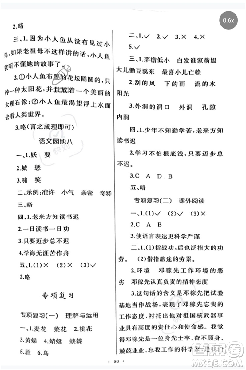 內(nèi)蒙古教育出版社2023小學(xué)同步學(xué)習(xí)目標(biāo)與檢測四年級(jí)語文下冊人教版參考答案