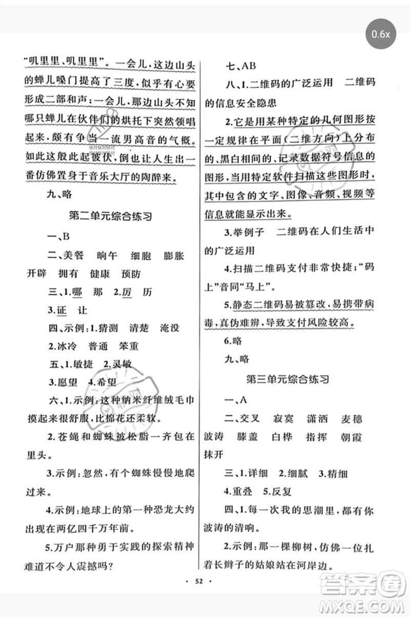 內(nèi)蒙古教育出版社2023小學(xué)同步學(xué)習(xí)目標(biāo)與檢測四年級(jí)語文下冊人教版參考答案