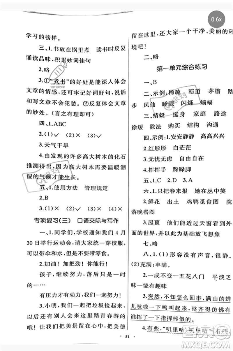 內(nèi)蒙古教育出版社2023小學(xué)同步學(xué)習(xí)目標(biāo)與檢測四年級(jí)語文下冊人教版參考答案