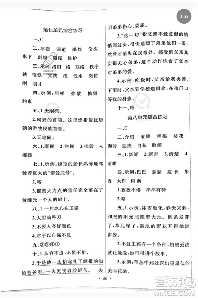 內(nèi)蒙古教育出版社2023小學(xué)同步學(xué)習(xí)目標(biāo)與檢測四年級(jí)語文下冊人教版參考答案