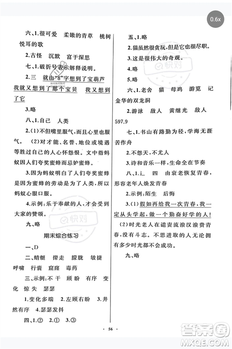 內(nèi)蒙古教育出版社2023小學(xué)同步學(xué)習(xí)目標(biāo)與檢測四年級(jí)語文下冊人教版參考答案