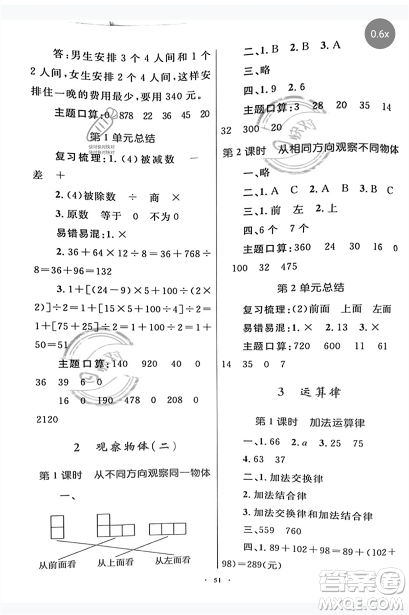 內蒙古教育出版社2023小學同步學習目標與檢測四年級數(shù)學下冊人教版參考答案