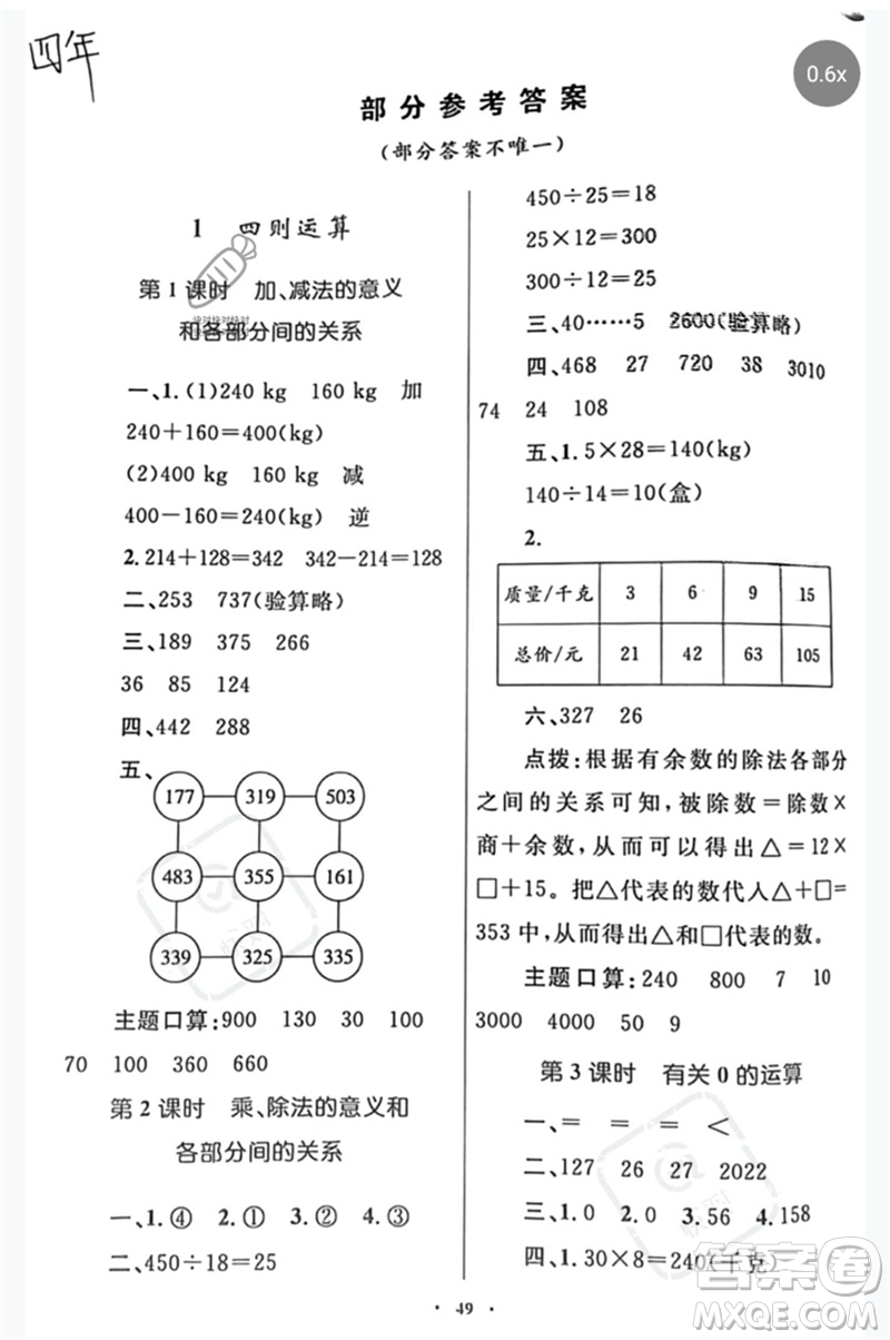 內蒙古教育出版社2023小學同步學習目標與檢測四年級數(shù)學下冊人教版參考答案