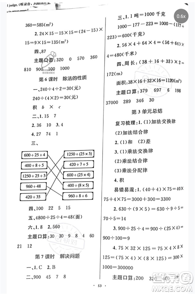 內蒙古教育出版社2023小學同步學習目標與檢測四年級數(shù)學下冊人教版參考答案