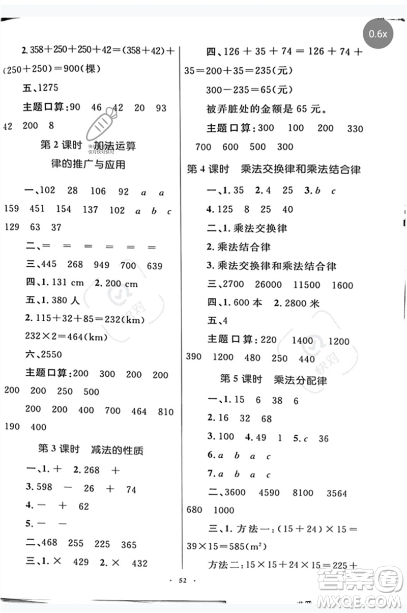 內蒙古教育出版社2023小學同步學習目標與檢測四年級數(shù)學下冊人教版參考答案