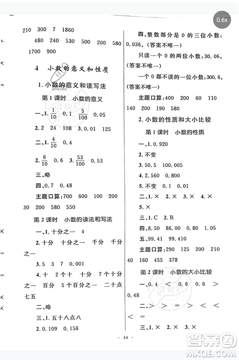 內蒙古教育出版社2023小學同步學習目標與檢測四年級數(shù)學下冊人教版參考答案