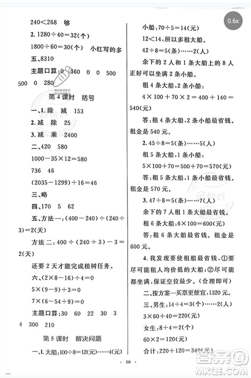 內蒙古教育出版社2023小學同步學習目標與檢測四年級數(shù)學下冊人教版參考答案