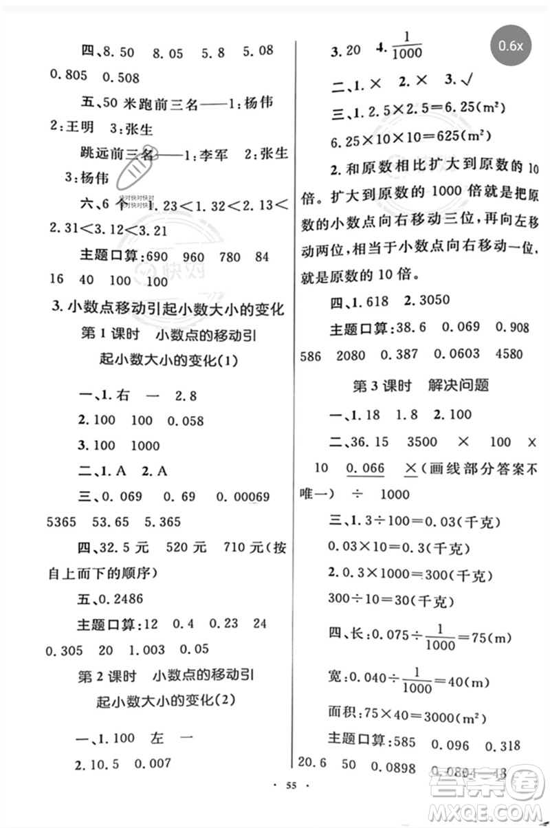 內蒙古教育出版社2023小學同步學習目標與檢測四年級數(shù)學下冊人教版參考答案