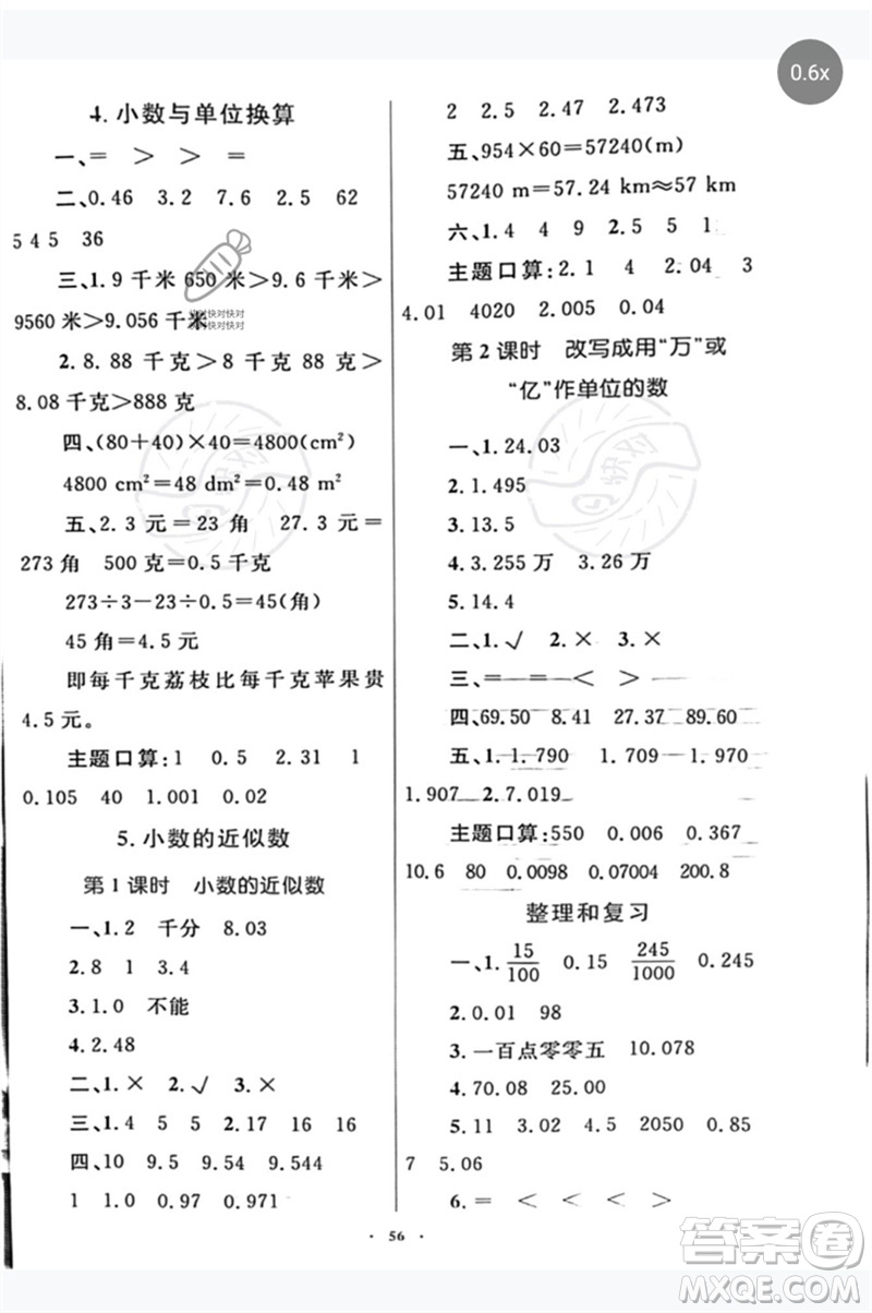 內蒙古教育出版社2023小學同步學習目標與檢測四年級數(shù)學下冊人教版參考答案