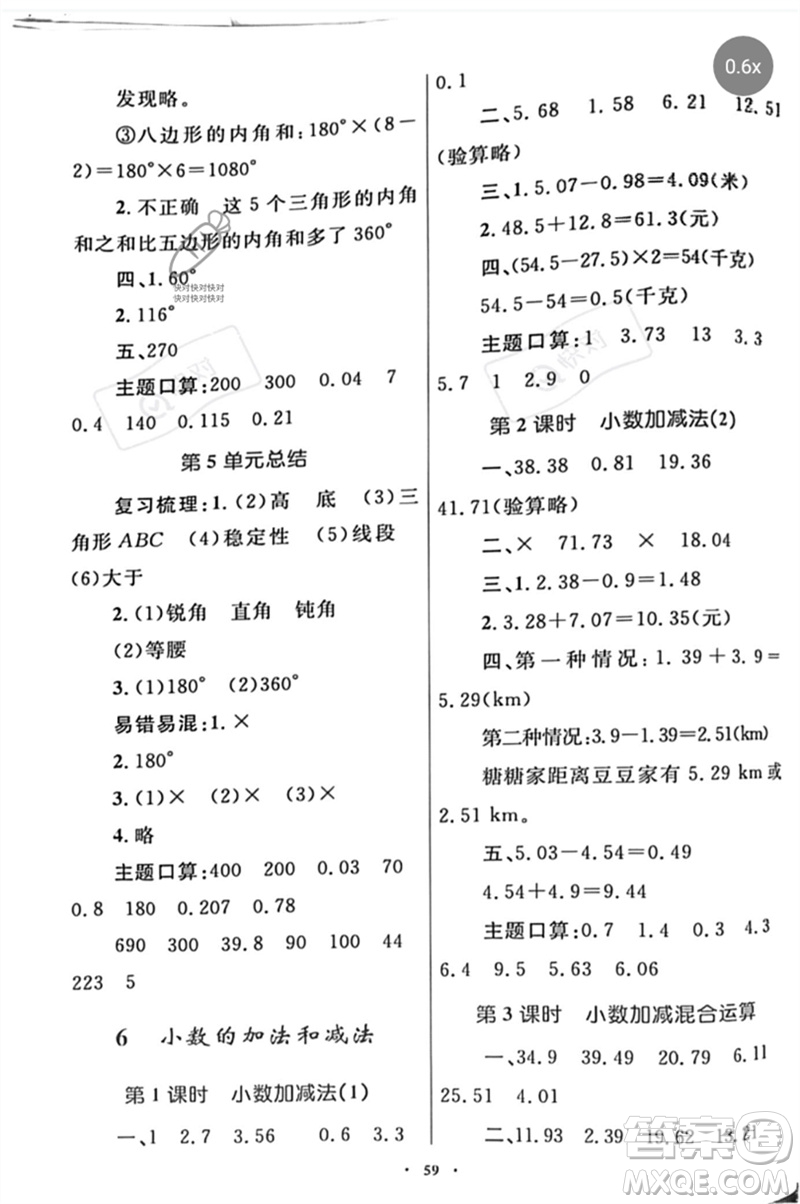 內蒙古教育出版社2023小學同步學習目標與檢測四年級數(shù)學下冊人教版參考答案