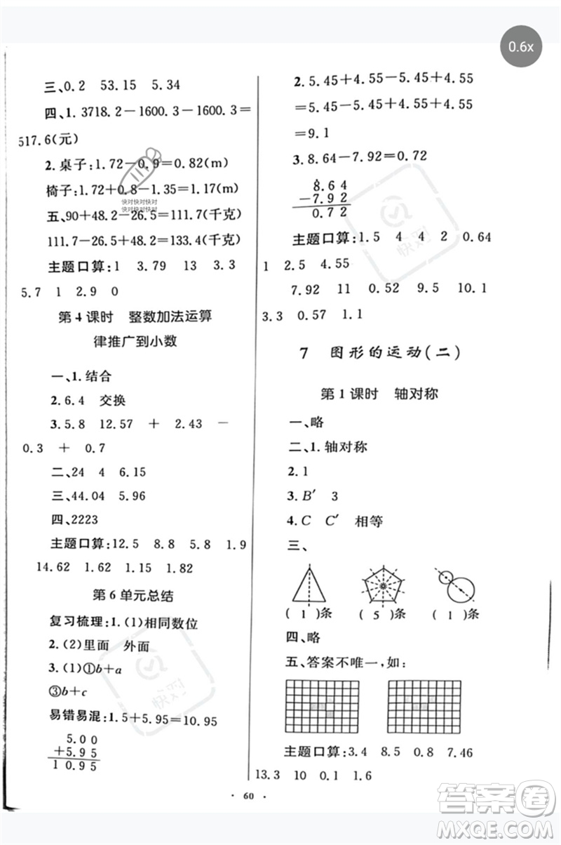 內蒙古教育出版社2023小學同步學習目標與檢測四年級數(shù)學下冊人教版參考答案