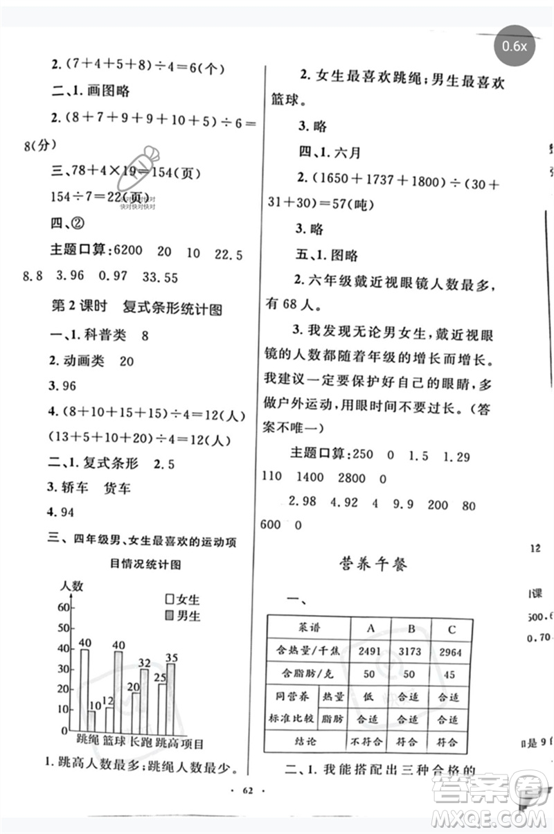 內蒙古教育出版社2023小學同步學習目標與檢測四年級數(shù)學下冊人教版參考答案