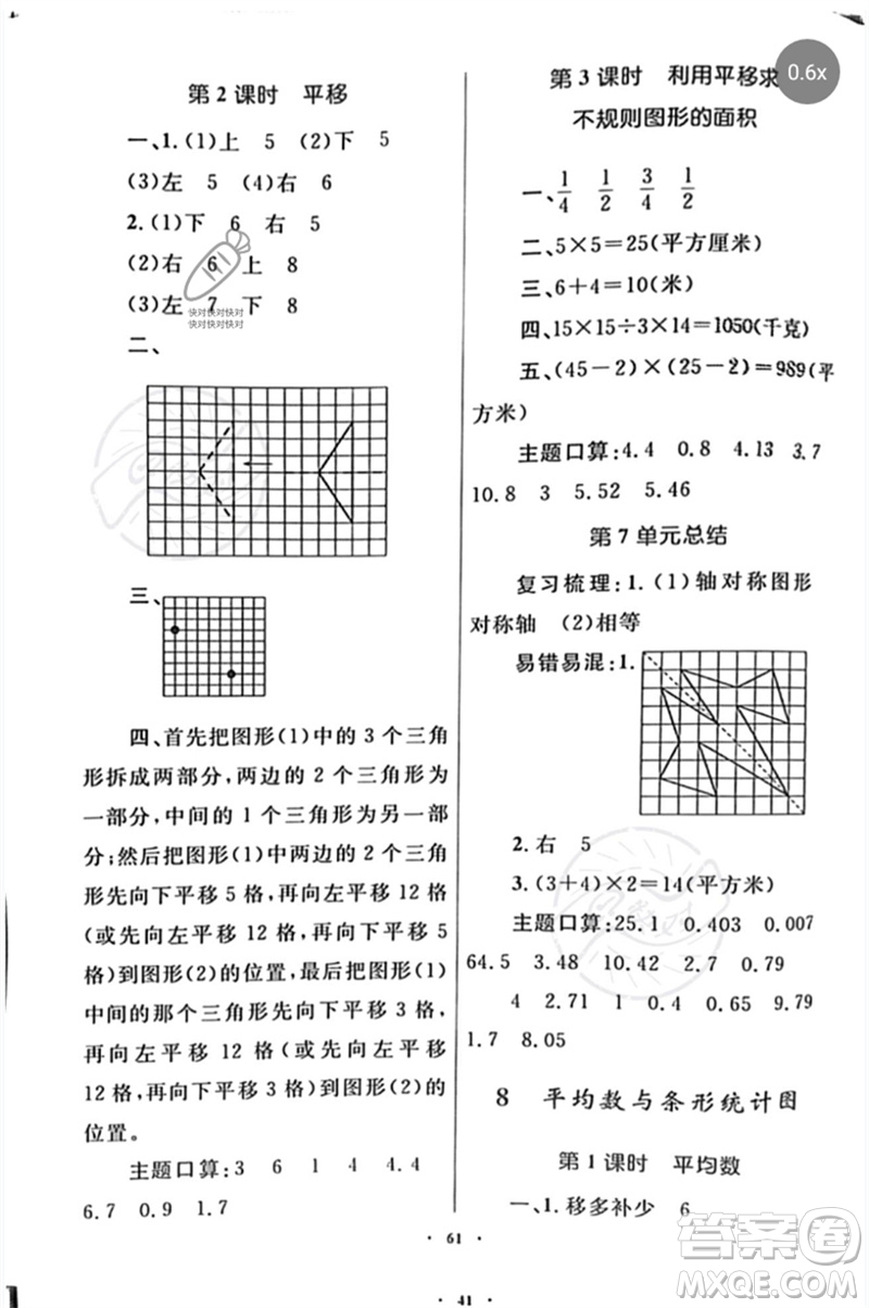 內蒙古教育出版社2023小學同步學習目標與檢測四年級數(shù)學下冊人教版參考答案