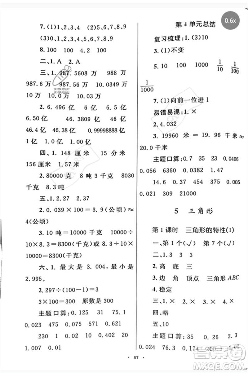 內蒙古教育出版社2023小學同步學習目標與檢測四年級數(shù)學下冊人教版參考答案