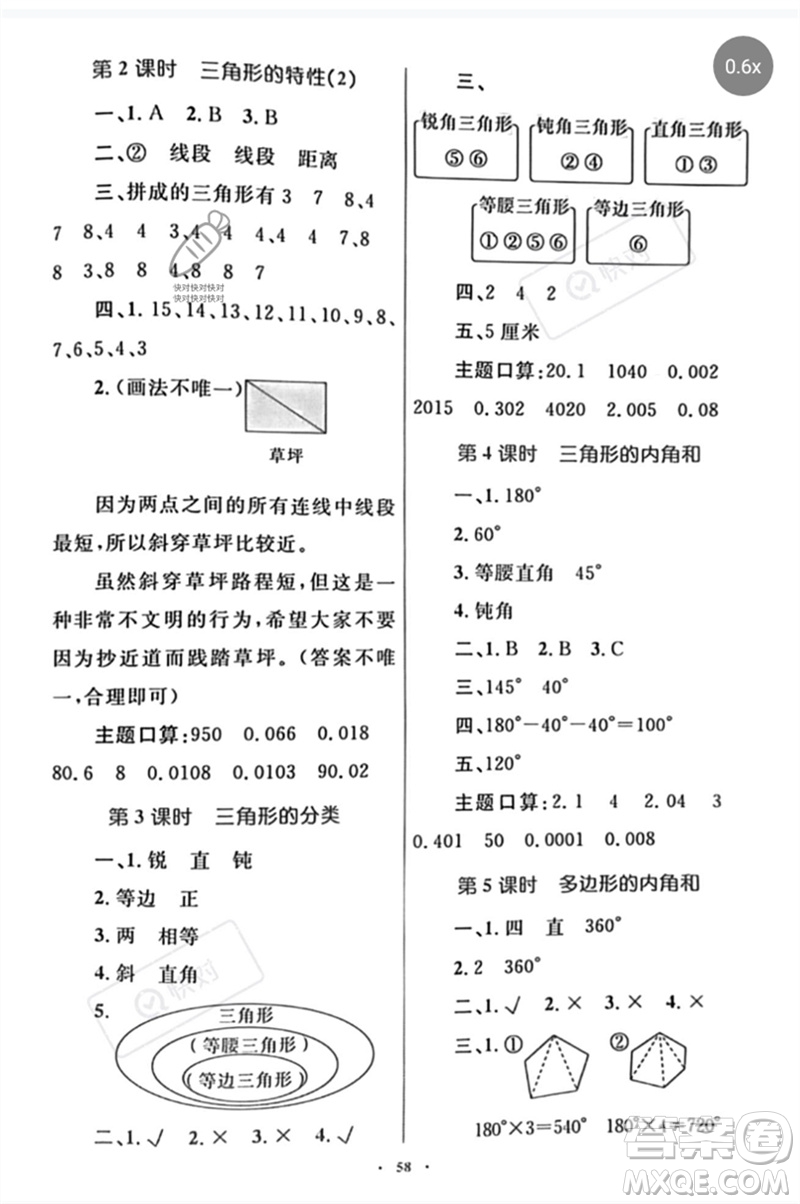 內蒙古教育出版社2023小學同步學習目標與檢測四年級數(shù)學下冊人教版參考答案