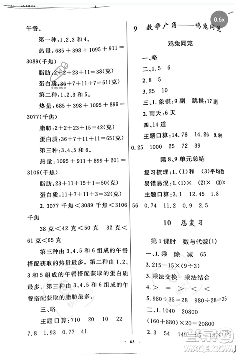 內蒙古教育出版社2023小學同步學習目標與檢測四年級數(shù)學下冊人教版參考答案