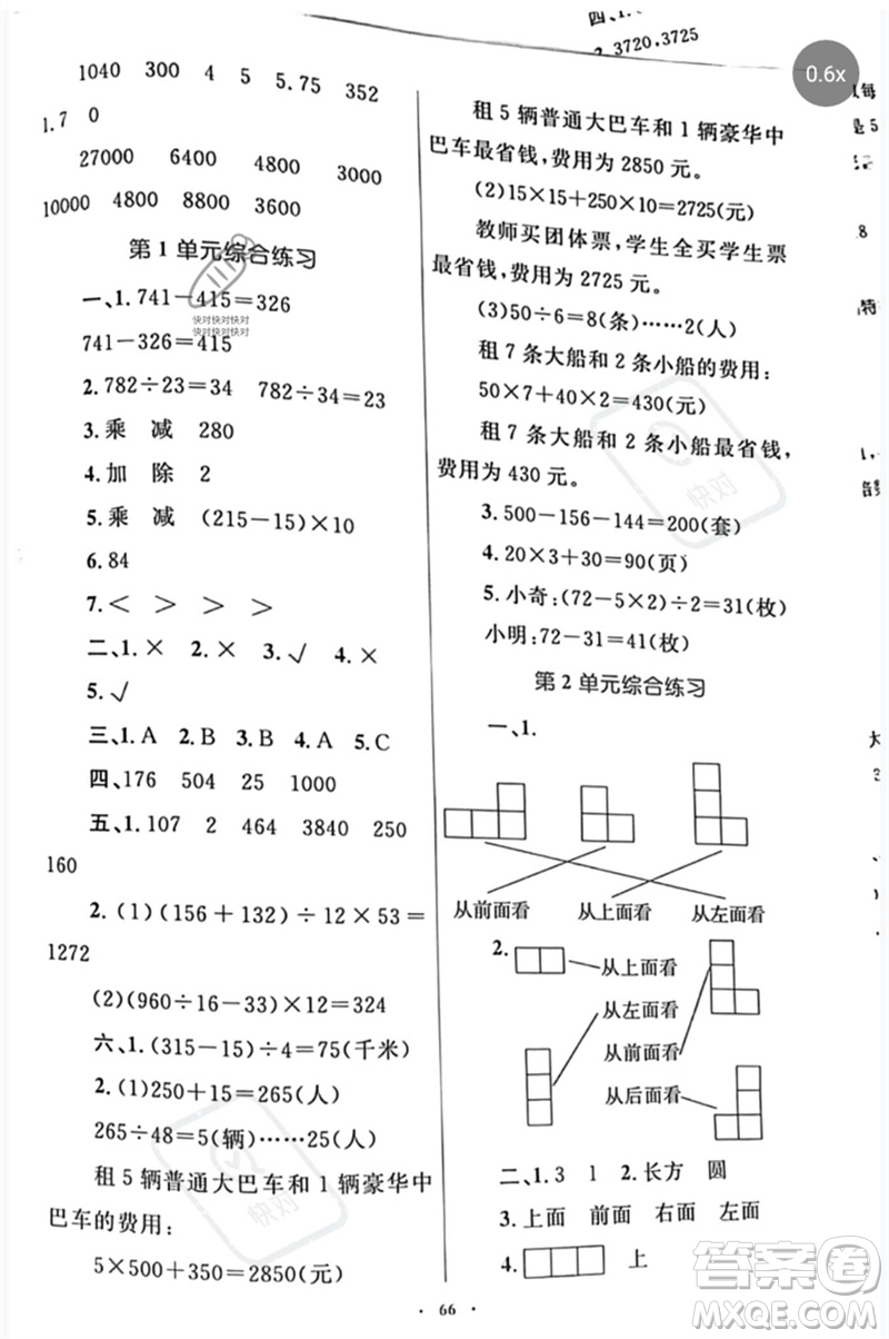 內蒙古教育出版社2023小學同步學習目標與檢測四年級數(shù)學下冊人教版參考答案