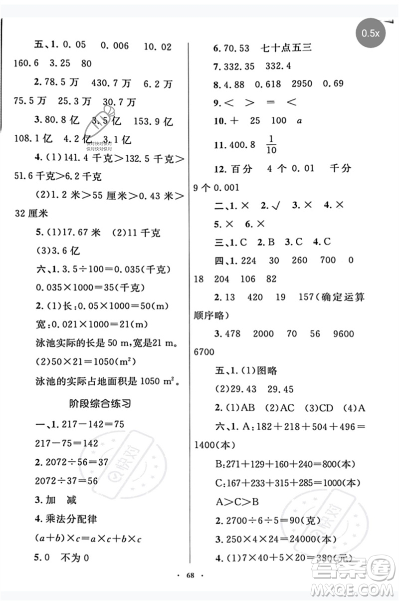 內蒙古教育出版社2023小學同步學習目標與檢測四年級數(shù)學下冊人教版參考答案