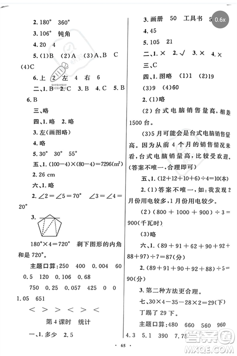 內蒙古教育出版社2023小學同步學習目標與檢測四年級數(shù)學下冊人教版參考答案