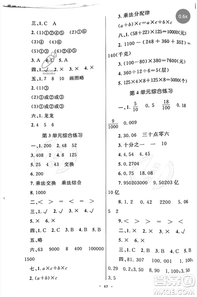 內蒙古教育出版社2023小學同步學習目標與檢測四年級數(shù)學下冊人教版參考答案