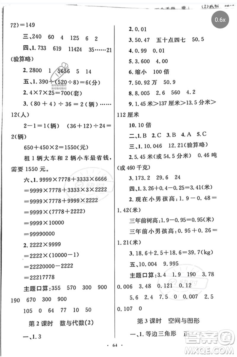 內蒙古教育出版社2023小學同步學習目標與檢測四年級數(shù)學下冊人教版參考答案