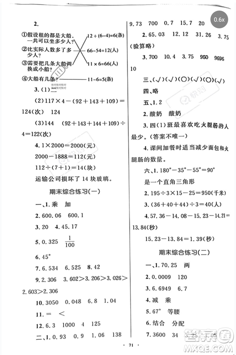 內蒙古教育出版社2023小學同步學習目標與檢測四年級數(shù)學下冊人教版參考答案