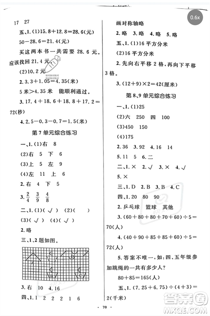 內蒙古教育出版社2023小學同步學習目標與檢測四年級數(shù)學下冊人教版參考答案