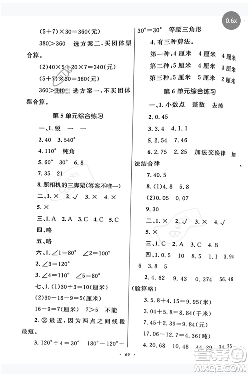 內蒙古教育出版社2023小學同步學習目標與檢測四年級數(shù)學下冊人教版參考答案