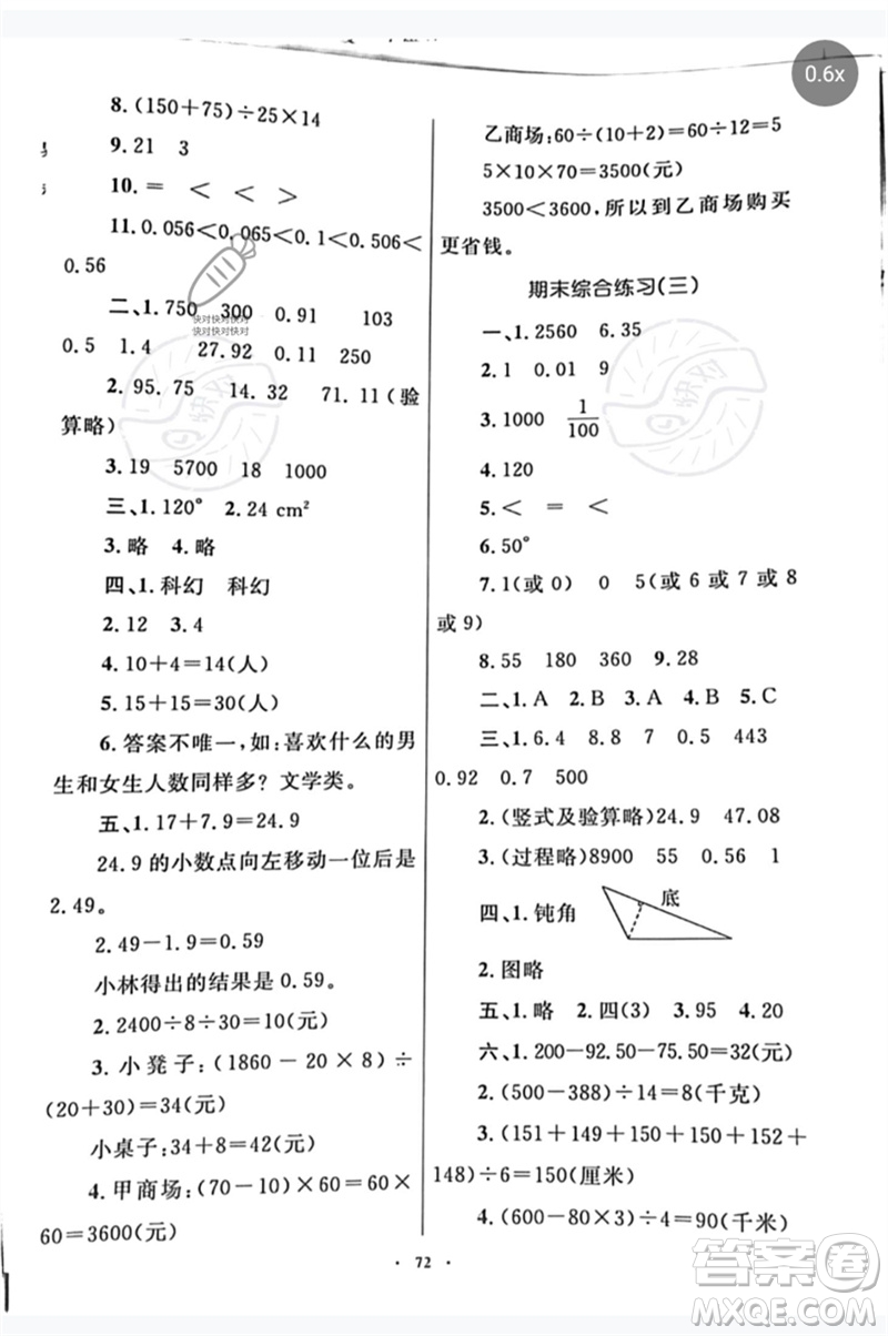 內蒙古教育出版社2023小學同步學習目標與檢測四年級數(shù)學下冊人教版參考答案