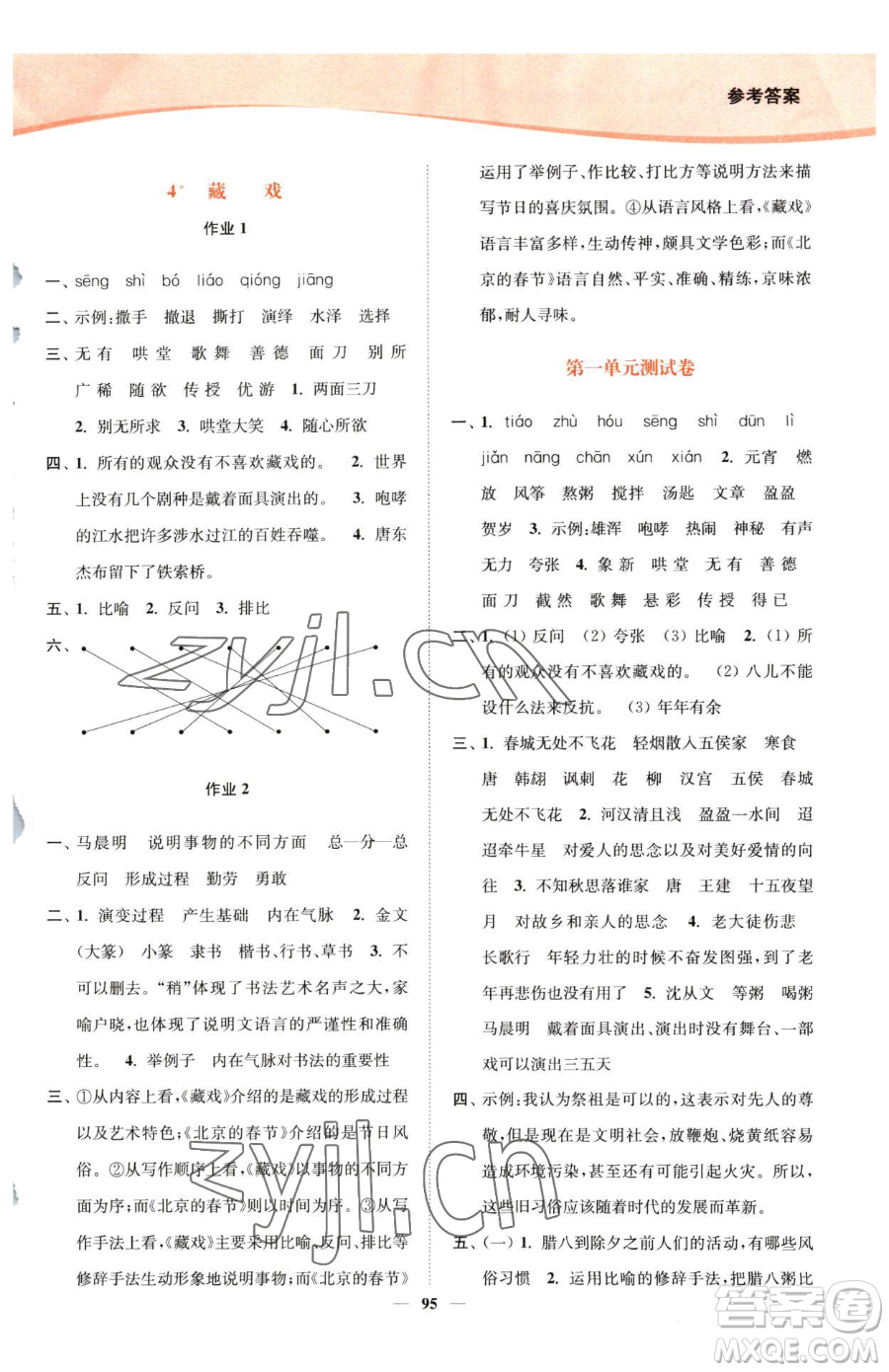 延邊大學出版社2023南通小題課時作業(yè)本六年級下冊語文人教版參考答案