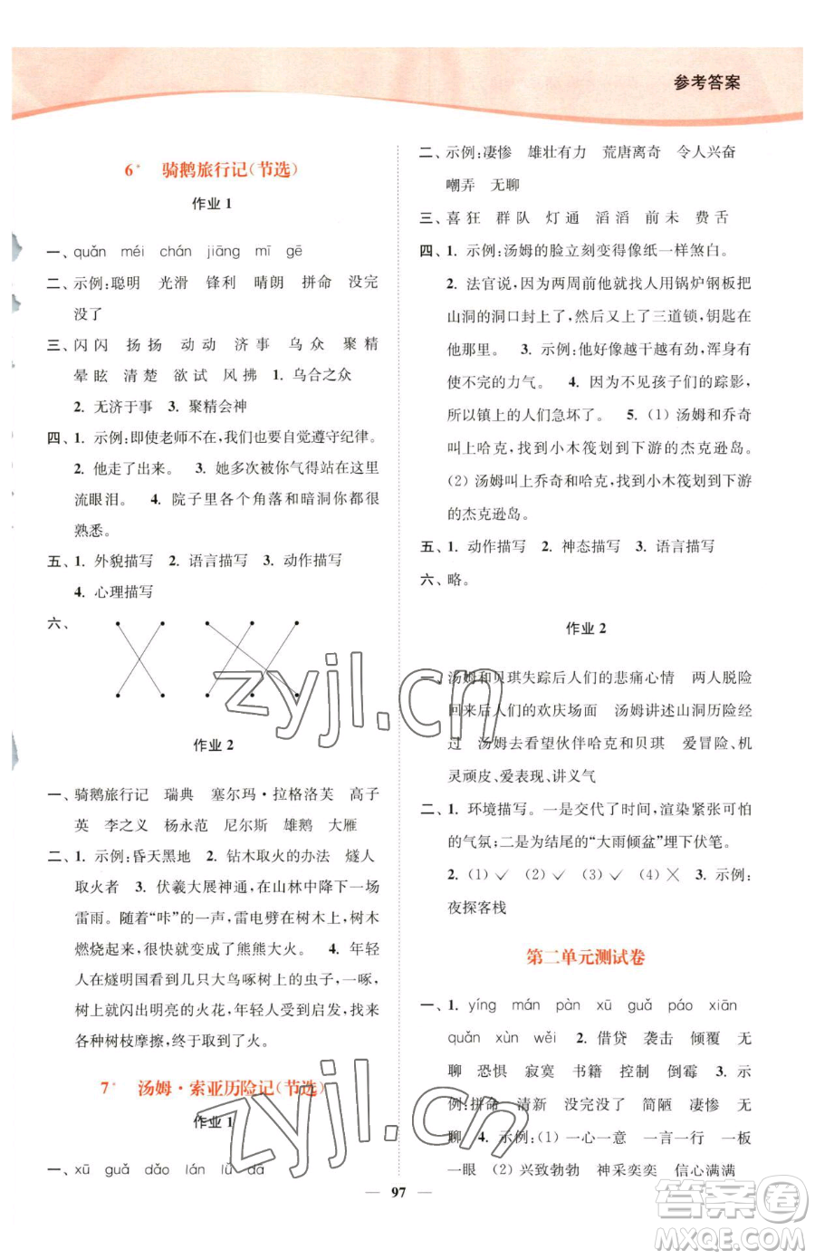 延邊大學出版社2023南通小題課時作業(yè)本六年級下冊語文人教版參考答案