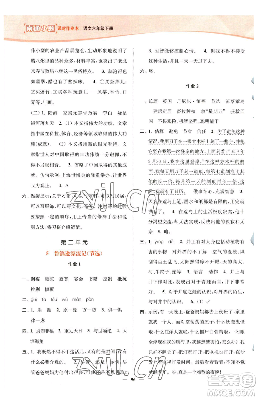 延邊大學出版社2023南通小題課時作業(yè)本六年級下冊語文人教版參考答案