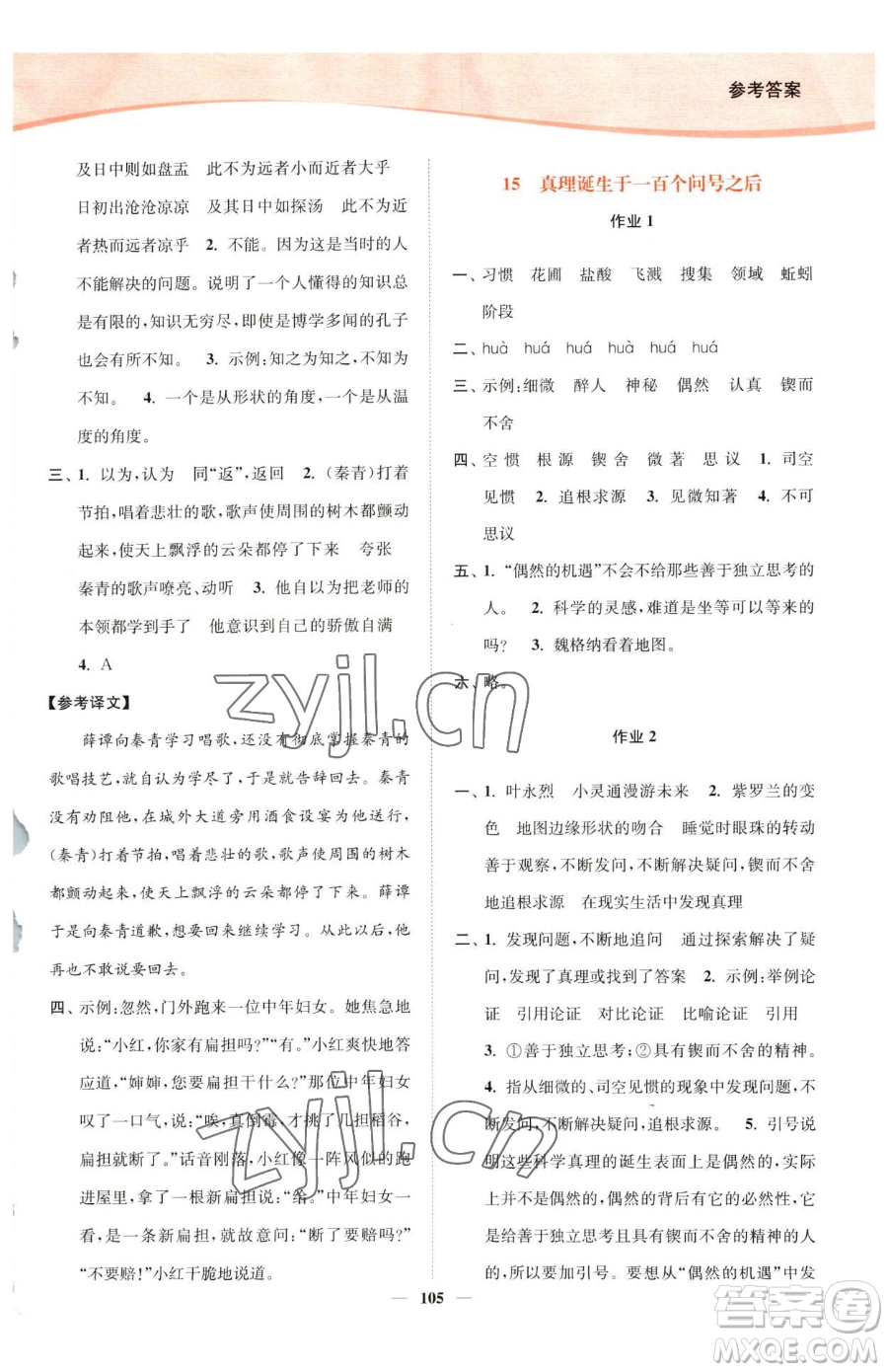 延邊大學出版社2023南通小題課時作業(yè)本六年級下冊語文人教版參考答案