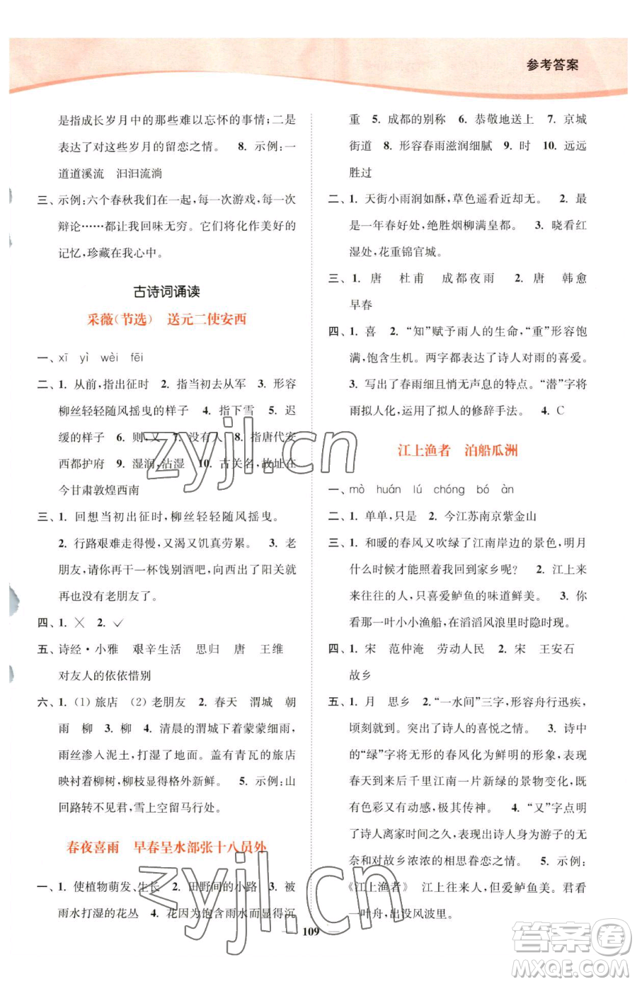 延邊大學出版社2023南通小題課時作業(yè)本六年級下冊語文人教版參考答案