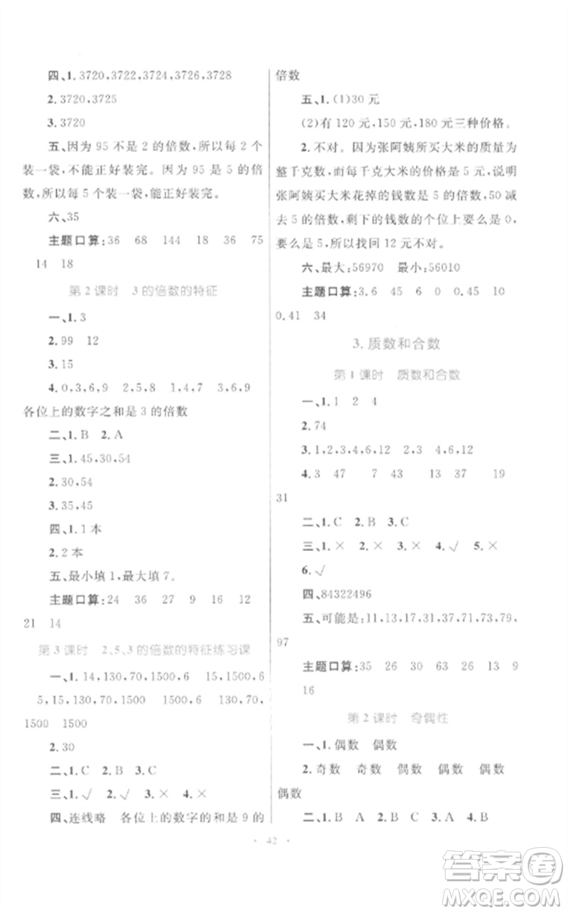 內(nèi)蒙古教育出版社2023小學(xué)同步學(xué)習(xí)目標(biāo)與檢測(cè)五年級(jí)數(shù)學(xué)下冊(cè)人教版參考答案