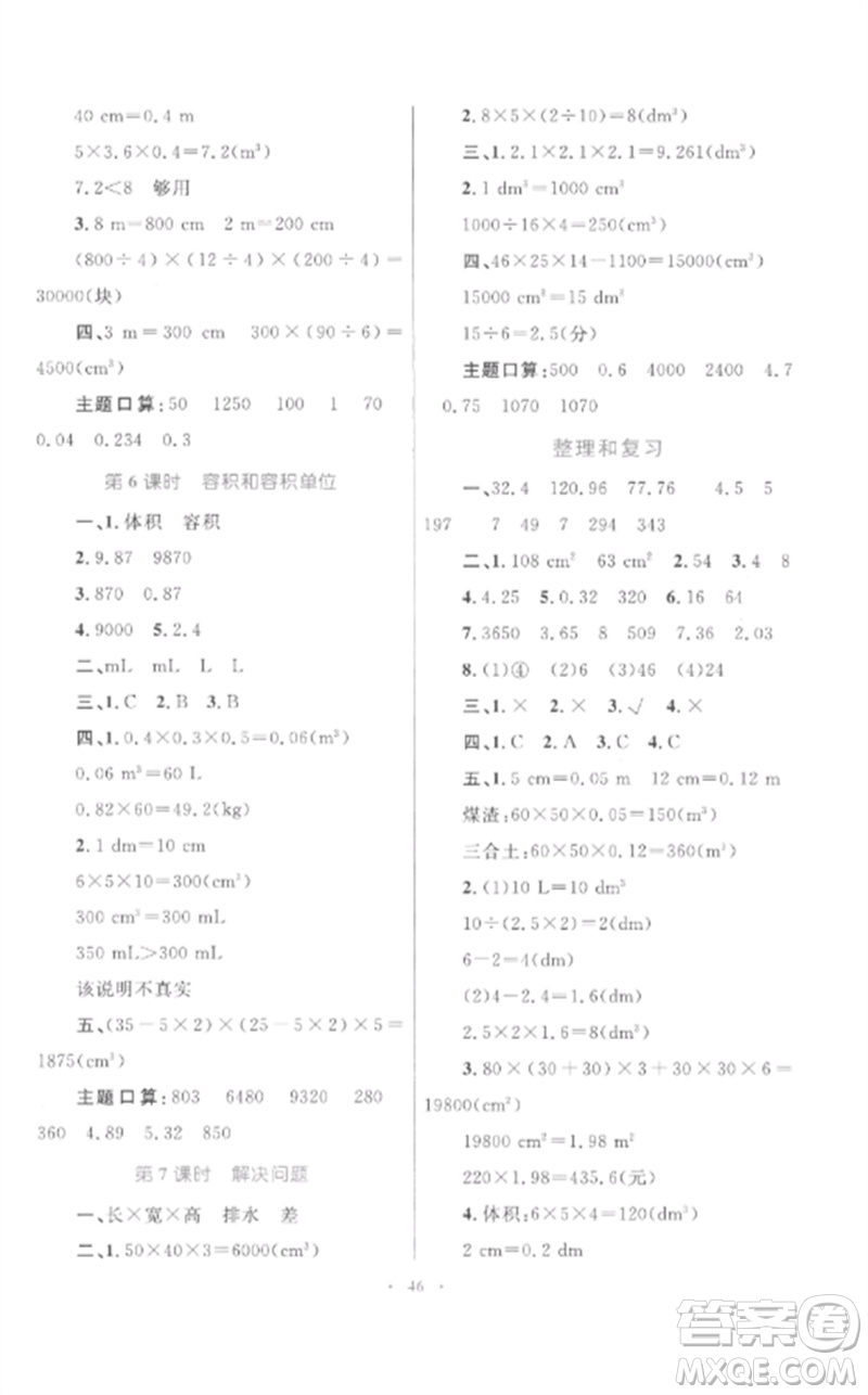 內(nèi)蒙古教育出版社2023小學(xué)同步學(xué)習(xí)目標(biāo)與檢測(cè)五年級(jí)數(shù)學(xué)下冊(cè)人教版參考答案