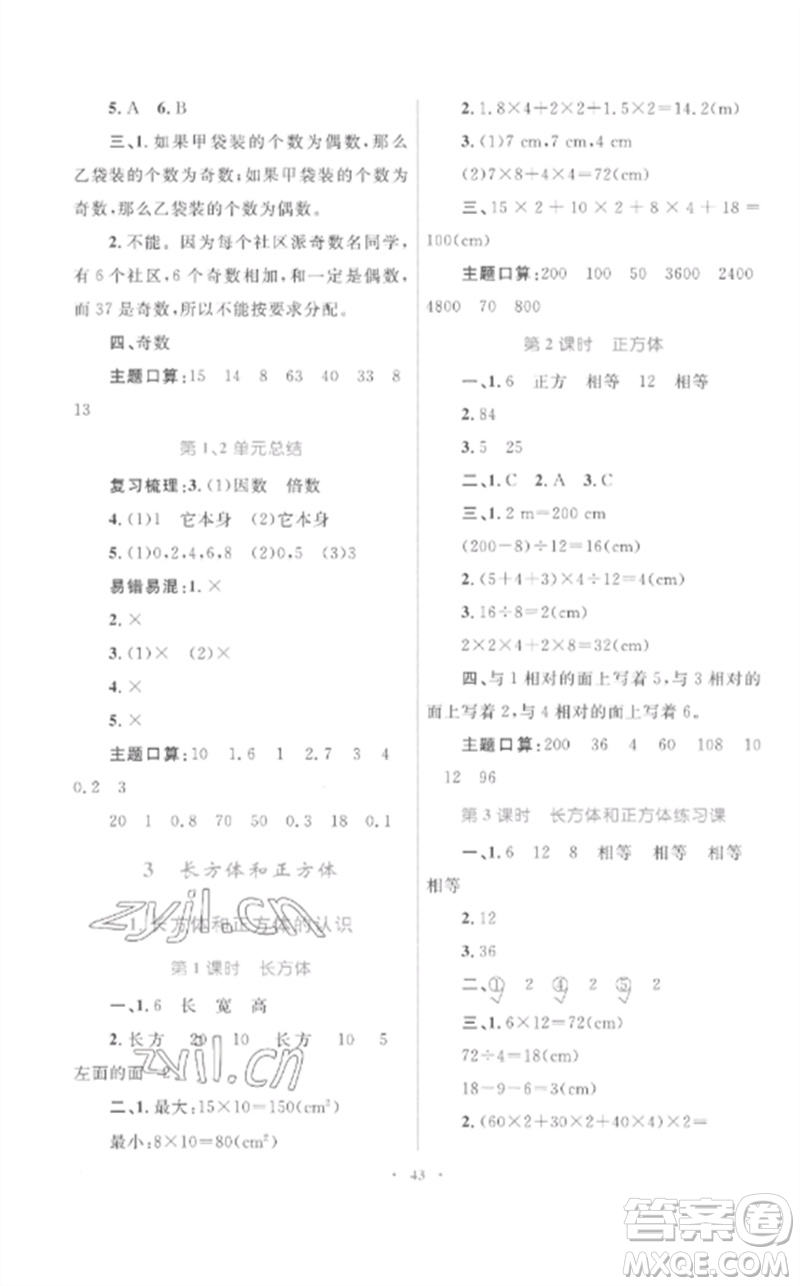 內(nèi)蒙古教育出版社2023小學(xué)同步學(xué)習(xí)目標(biāo)與檢測(cè)五年級(jí)數(shù)學(xué)下冊(cè)人教版參考答案