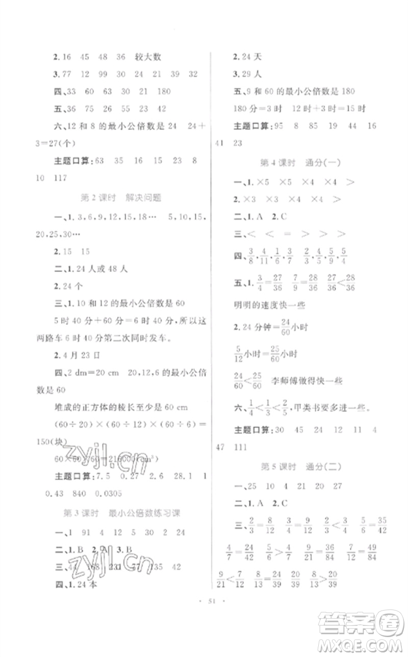 內(nèi)蒙古教育出版社2023小學(xué)同步學(xué)習(xí)目標(biāo)與檢測(cè)五年級(jí)數(shù)學(xué)下冊(cè)人教版參考答案