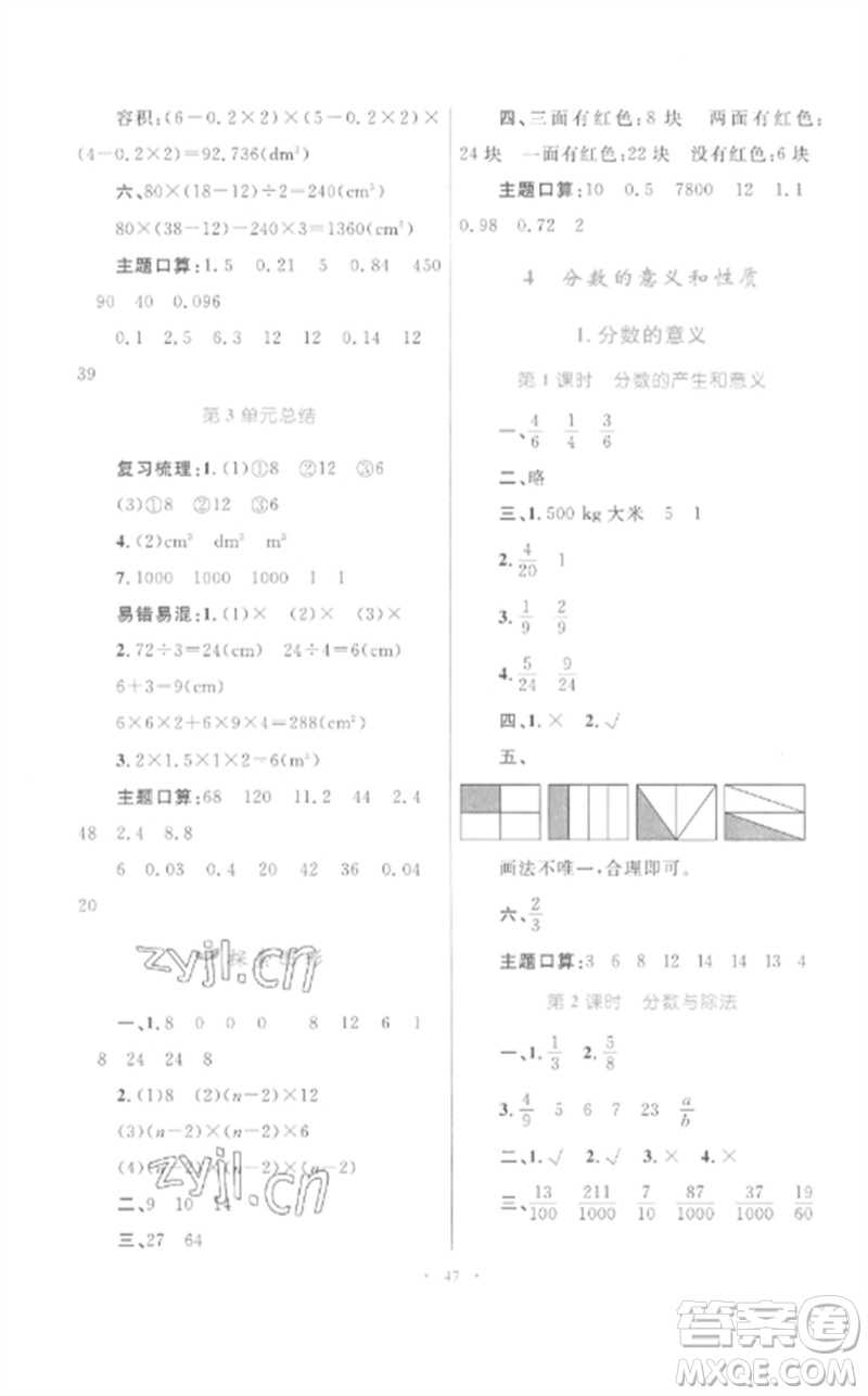 內(nèi)蒙古教育出版社2023小學(xué)同步學(xué)習(xí)目標(biāo)與檢測(cè)五年級(jí)數(shù)學(xué)下冊(cè)人教版參考答案