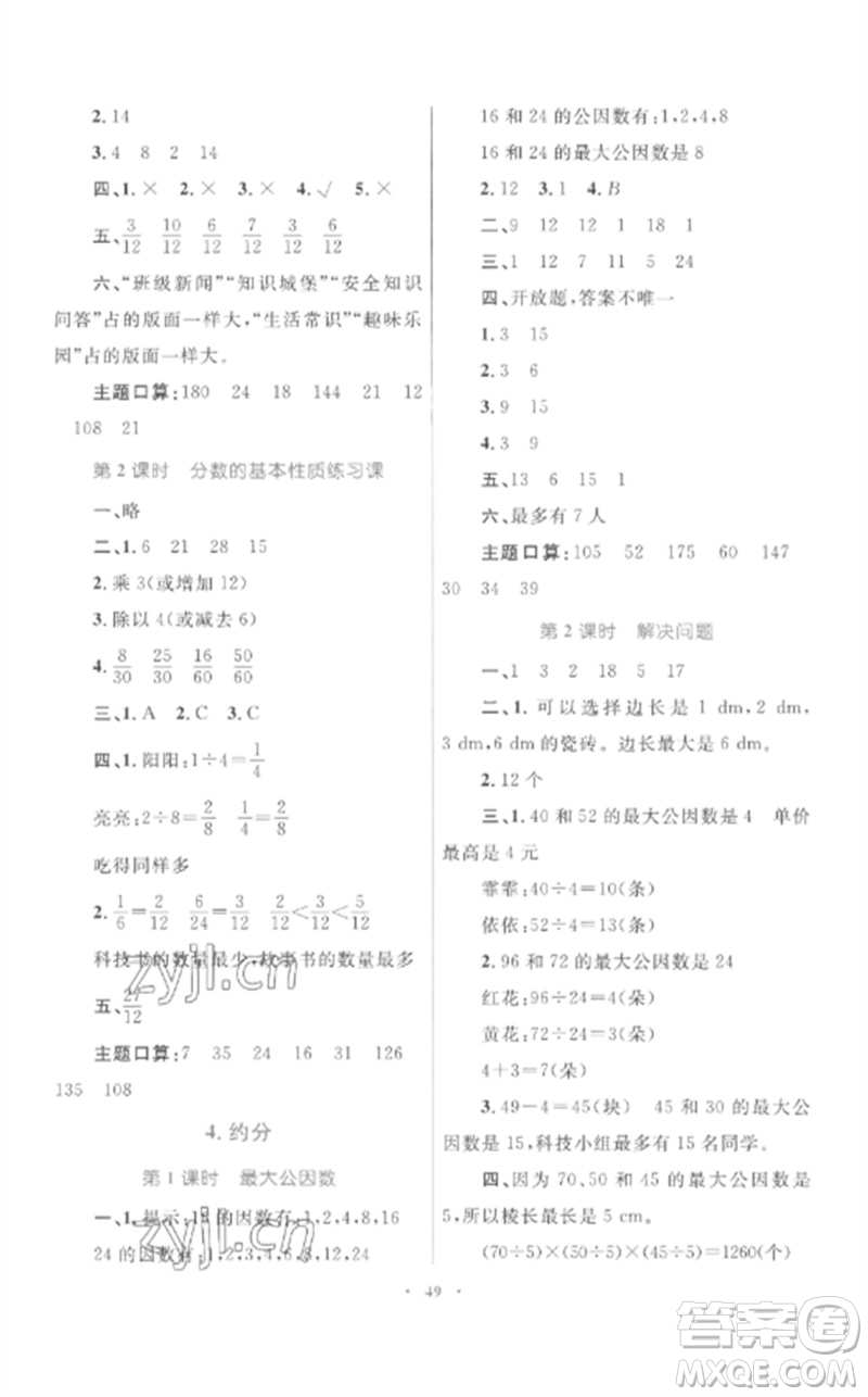 內(nèi)蒙古教育出版社2023小學(xué)同步學(xué)習(xí)目標(biāo)與檢測(cè)五年級(jí)數(shù)學(xué)下冊(cè)人教版參考答案