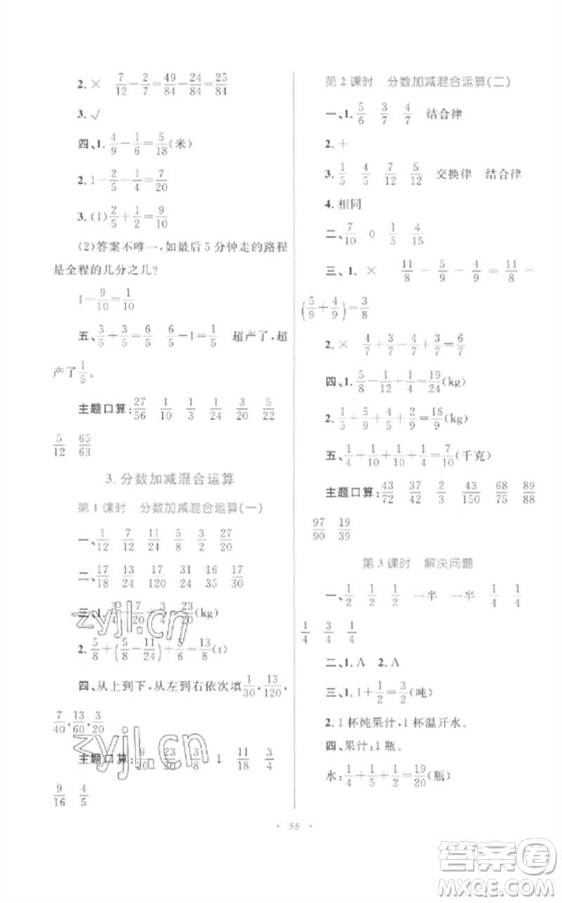 內(nèi)蒙古教育出版社2023小學(xué)同步學(xué)習(xí)目標(biāo)與檢測(cè)五年級(jí)數(shù)學(xué)下冊(cè)人教版參考答案