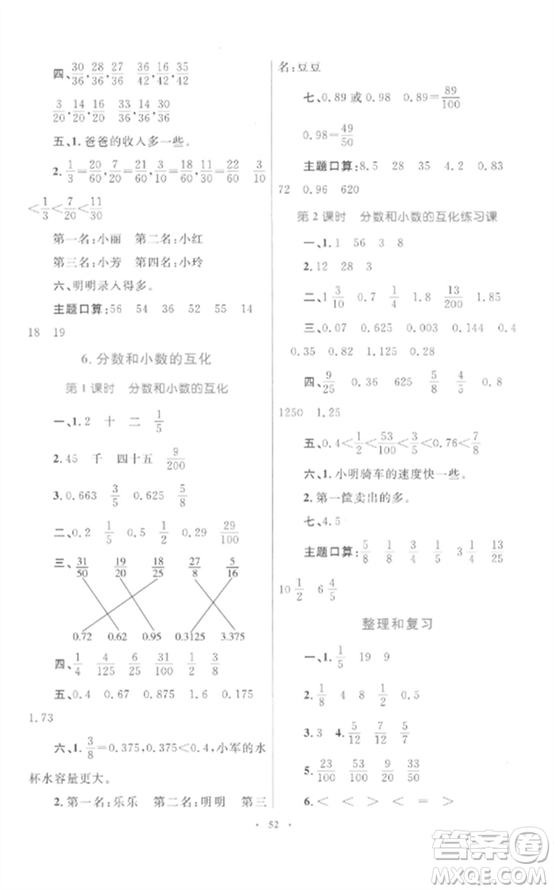 內(nèi)蒙古教育出版社2023小學(xué)同步學(xué)習(xí)目標(biāo)與檢測(cè)五年級(jí)數(shù)學(xué)下冊(cè)人教版參考答案