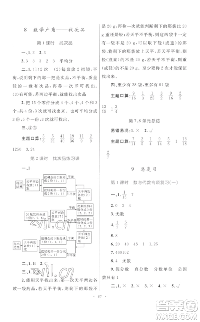 內(nèi)蒙古教育出版社2023小學(xué)同步學(xué)習(xí)目標(biāo)與檢測(cè)五年級(jí)數(shù)學(xué)下冊(cè)人教版參考答案