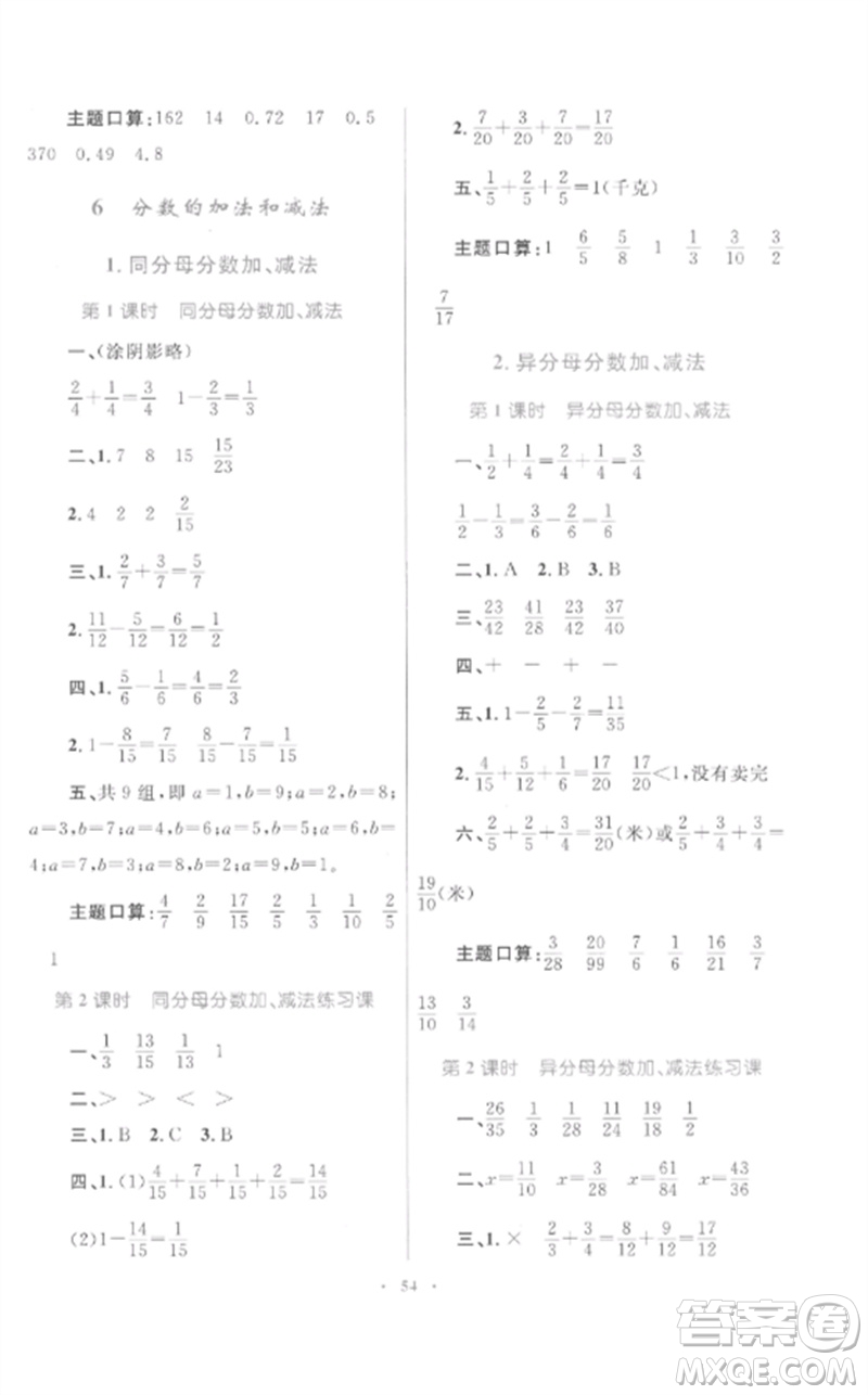 內(nèi)蒙古教育出版社2023小學(xué)同步學(xué)習(xí)目標(biāo)與檢測(cè)五年級(jí)數(shù)學(xué)下冊(cè)人教版參考答案