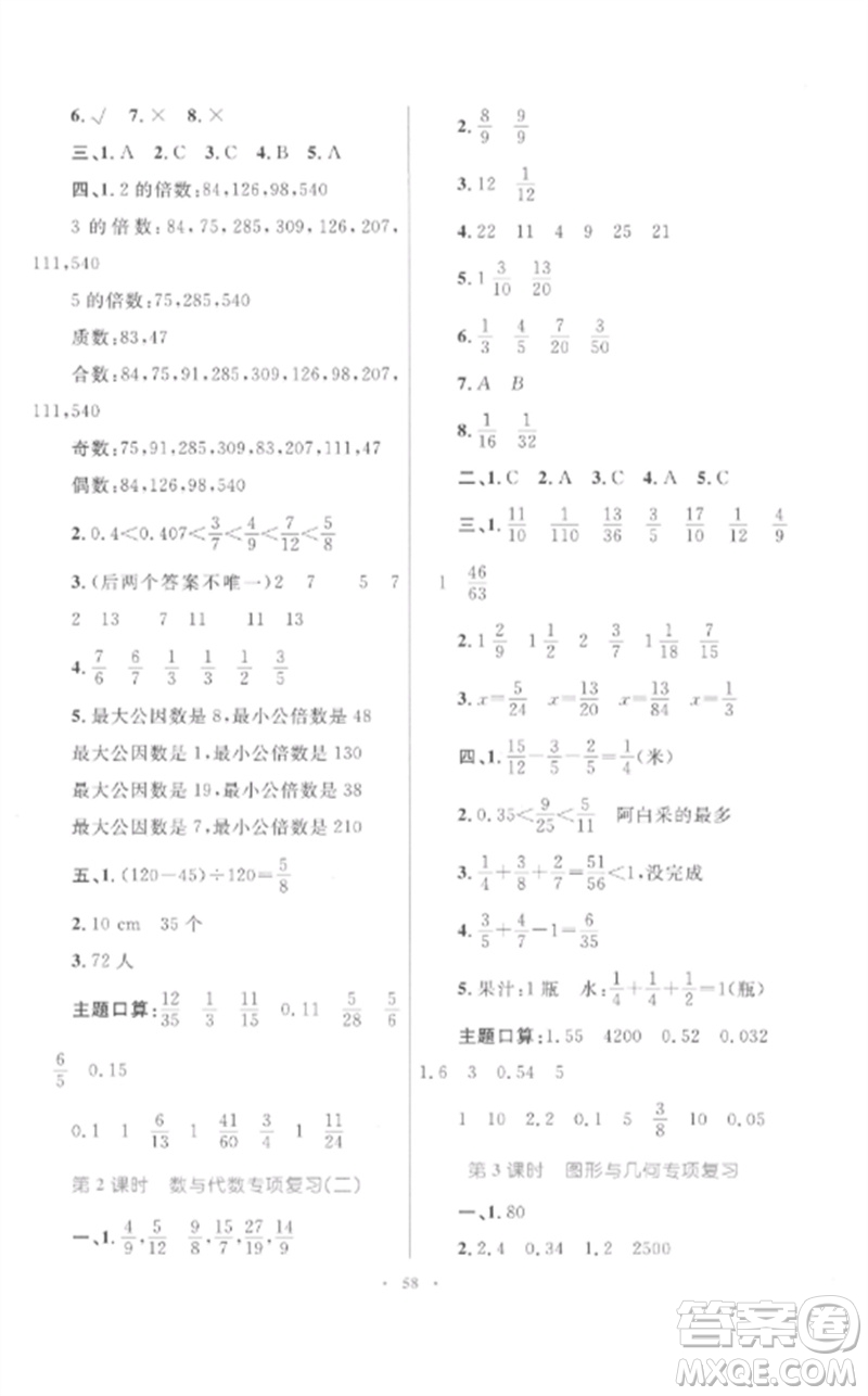 內(nèi)蒙古教育出版社2023小學(xué)同步學(xué)習(xí)目標(biāo)與檢測(cè)五年級(jí)數(shù)學(xué)下冊(cè)人教版參考答案